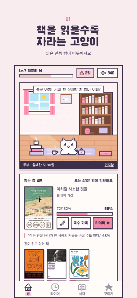 Pawge 홈 화면: 고양이가 있는 방과 읽는 중인 책